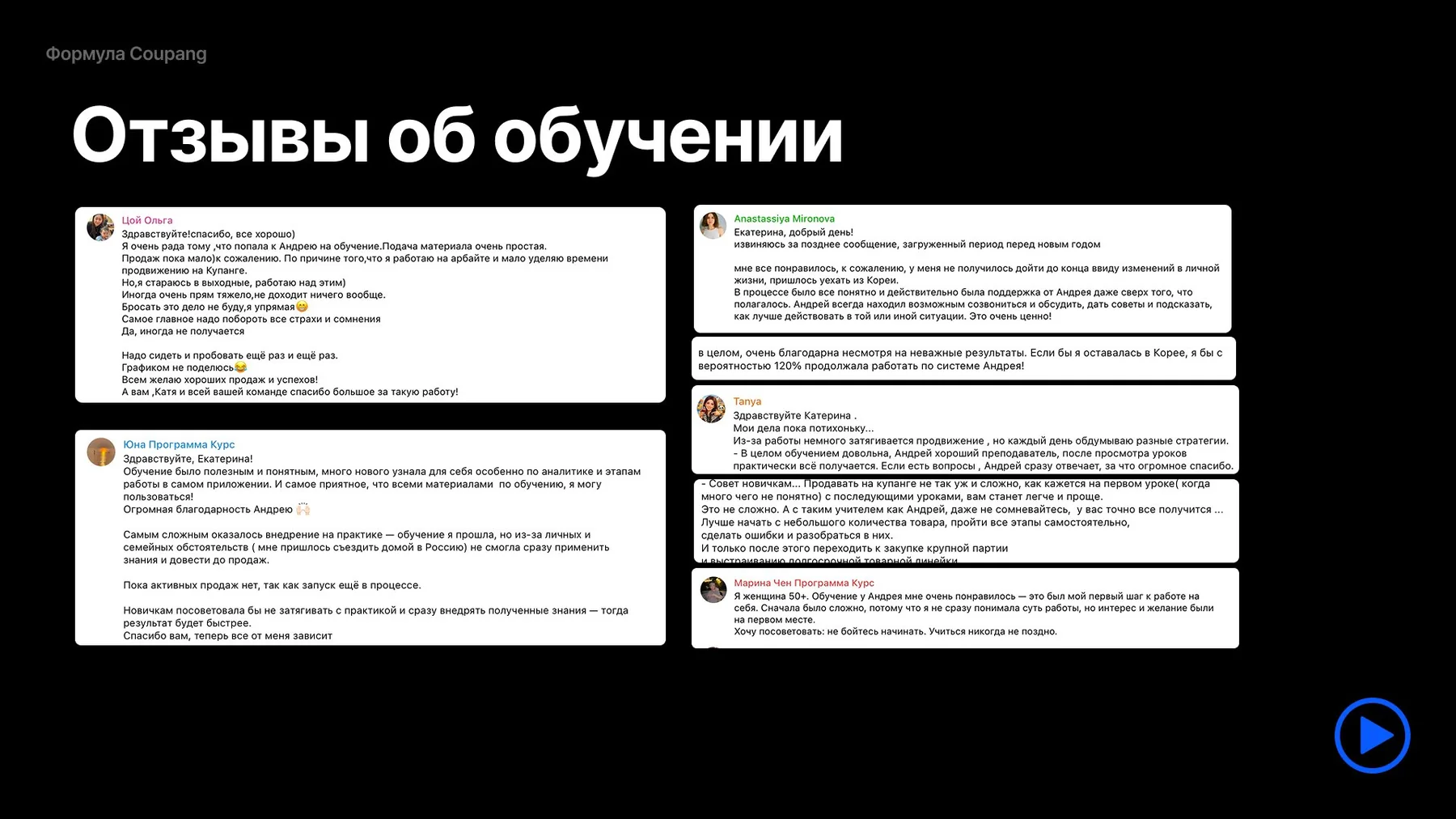 Скриншоты отзывов учеников из Telegram